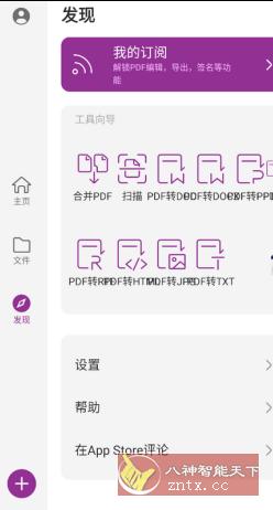 福昕PDF编辑器v12.2.3.1024.0501高级版-网亿资源平台