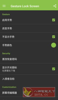 Gesture Lock Screen Pro 涂画手势解锁v4.11高级版-网亿资源平台