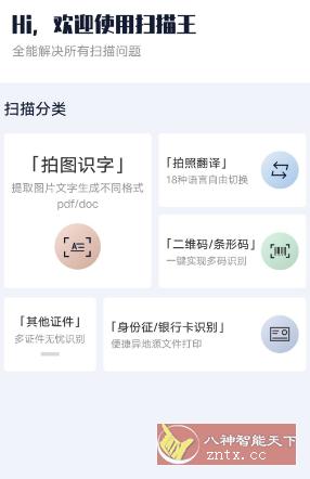 老 王全能扫描王v1.0清爽版-网亿资源平台