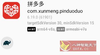 拼多多谷歌版v6.36-网亿资源平台