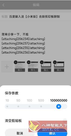 百度输入法小米版10.6.120.57无限剪切板-网亿资源平台