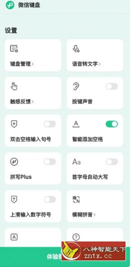 微信输入法v0.9.8 测试版-网亿资源平台