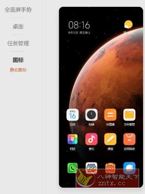 Miui主题破解xp模块 V1.4-网亿资源平台
