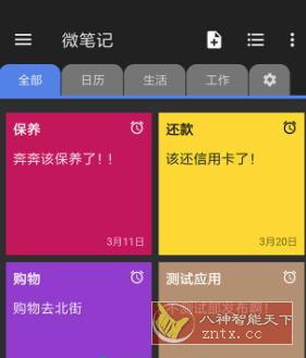 微笔记 WeNote v4.65高级版-网亿资源平台