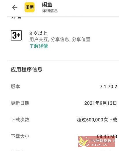 闲鱼谷歌版v7.4.74-网亿资源平台