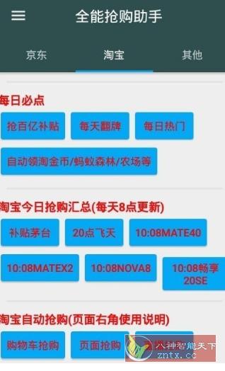 魔法抢购助手 V7.1高级版-网亿资源平台