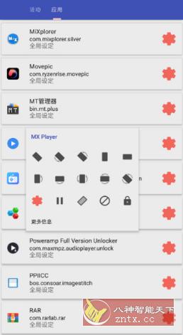 Rotation Pro 强制转屏v25.3.1高级版-网亿资源平台