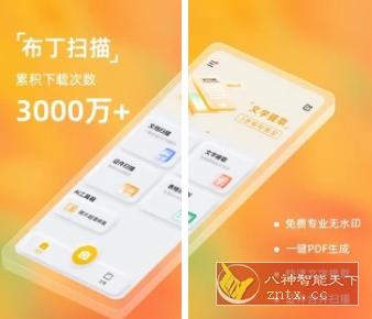 布丁扫描 2.4.1.5清爽版-网亿资源平台