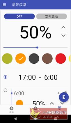 蓝光过滤器 v4.8.4付费版-网亿资源平台