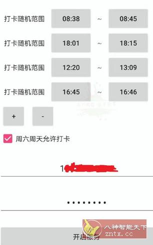 FreeDing 钉钉自动打卡v1.0.4-网亿资源平台