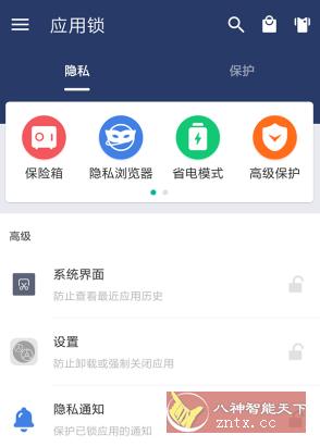 应用锁 AppLock v5.6.2高级版-网亿资源平台