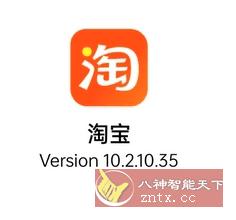 淘宝谷歌版v10.21.0.2-网亿资源平台