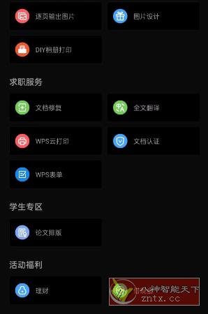 WPS Office v11.6华为提取-网亿资源平台