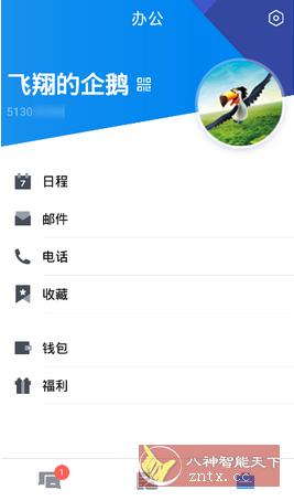 TIM-QQ办公简洁版v3.5.1.3168-网亿资源平台