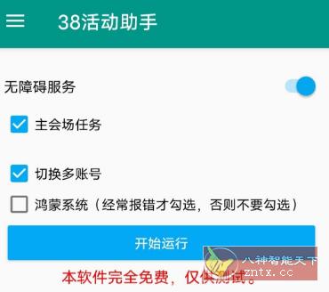淘宝38节活动助手v1.0-网亿资源平台