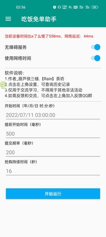 免单吃饭 V11.0 --饿了么免单吃饭抢单助手-网亿资源平台