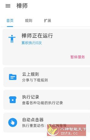 Auto tool pro 禅师 0.0.1 --老牌跳启动广告APP-网亿资源平台