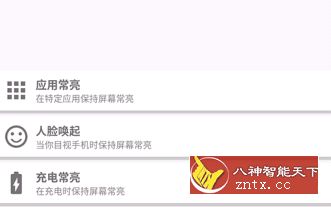 Wakey Pro 睡眠亮度控制8.4.1高级版-网亿资源平台