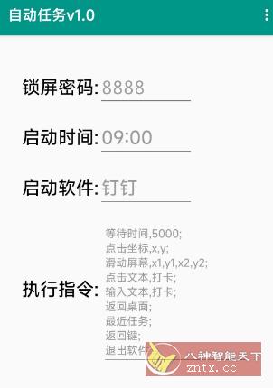 自动任务v1.0 --解锁手机／启动软件／点击自定义坐标／滑动屏幕-网亿资源平台