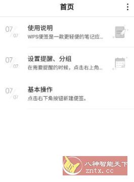 WPS便签 v2.0.0-网亿资源平台