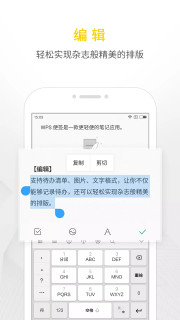 WPS便签 2.0.1-网亿资源平台