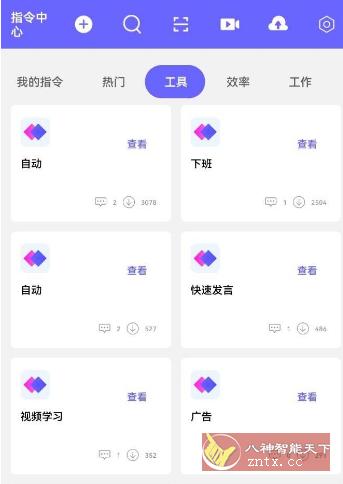 自动执行-网亿资源平台