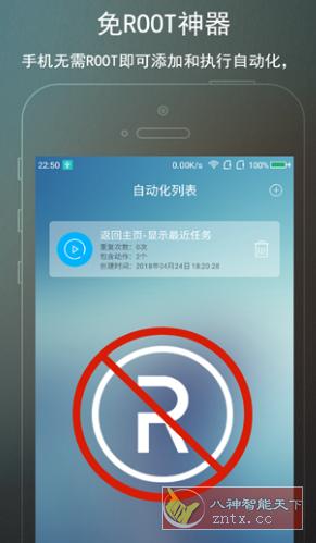免ROOT自动化助手7.0.1-网亿资源平台