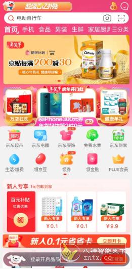 京东 v11.6.3 谷歌版-网亿资源平台