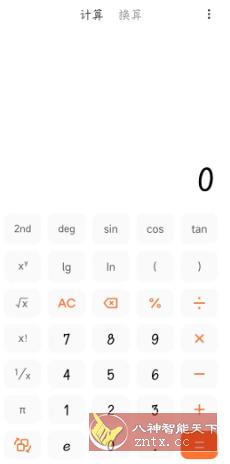 MIUI计算器13.1.17提取版-网亿资源平台