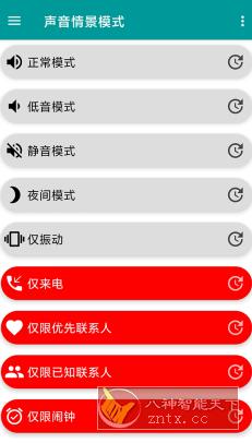 声音情景模式 Sound Profile v10.78高级版-网亿资源平台