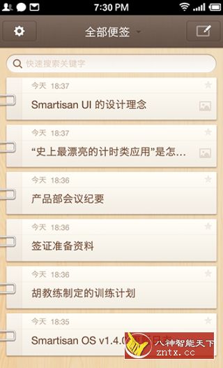 锤子便签 v3.7.4 ★拟物化风格便签-网亿资源平台