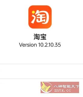淘宝谷歌版 10.22.10.6-网亿资源平台
