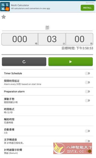 Multi Timer 多工计时器v2.8.14 高级版-网亿资源平台