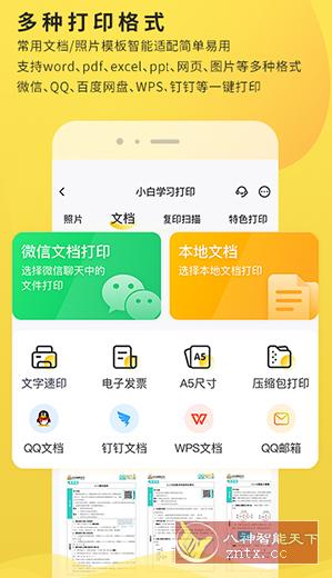 小白学打印 2.7.3纯净版-网亿资源平台