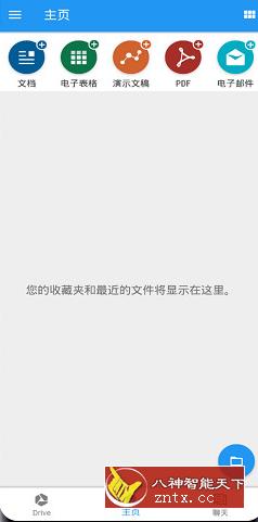 OfficeSuite pro 办公套件13.8.46815高级版-网亿资源平台