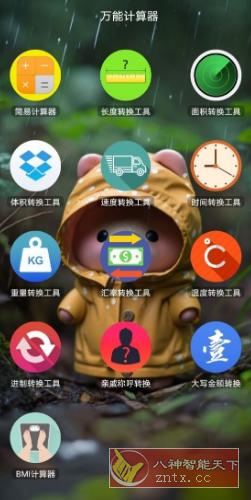 万能计算器1.0.0清爽版-网亿资源平台