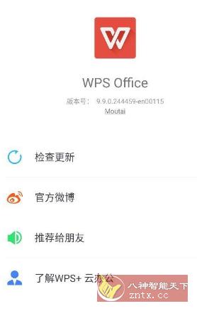 WPS office 红米6A提取版v9.9.0.244459-网亿资源平台
