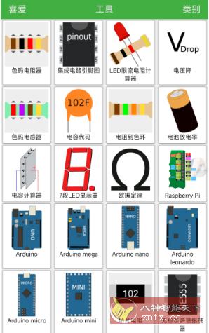 电工电子小工具-1.8.3-网亿资源平台