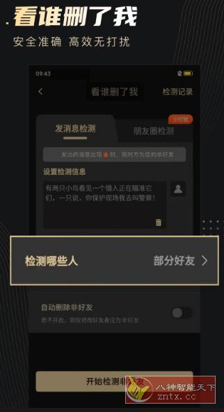微商助手 2.9.9高级版-网亿资源平台