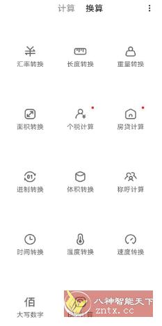 MIUI计算器v13.0.12-网亿资源平台