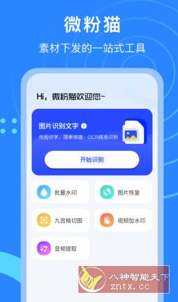 微粉猫v2.1.0高级版-网亿资源平台