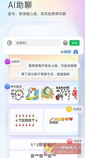 百度输入法 11.6.10.30高级版-网亿资源平台