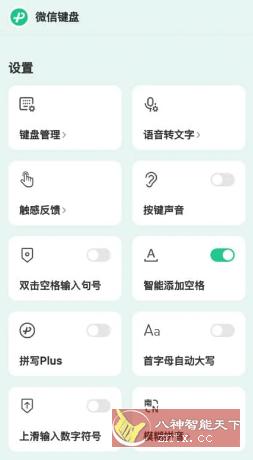 微信输入法(微信键盘) v1.0.5-网亿资源平台