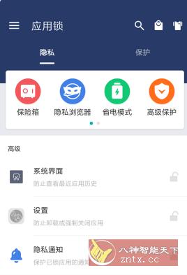 应用锁 AppLock v5.6.6 高级版-网亿资源平台