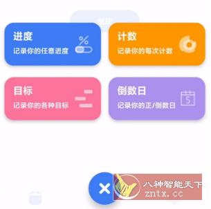 点滴进度 v1.1.9.2-网亿资源平台