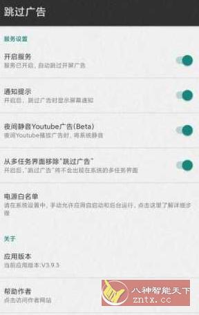 跳过广告 3.9.3-网亿资源平台