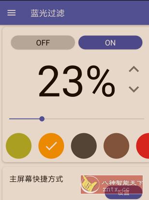 蓝光过滤器 v5.0.8付费版-网亿资源平台