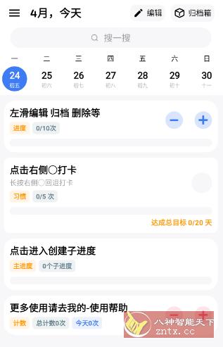 点滴进度 v1.1.9.3-网亿资源平台