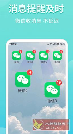 微双开分身v4.5.8高级版-网亿资源平台