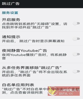 跳过广告v4.0.4清爽版-网亿资源平台